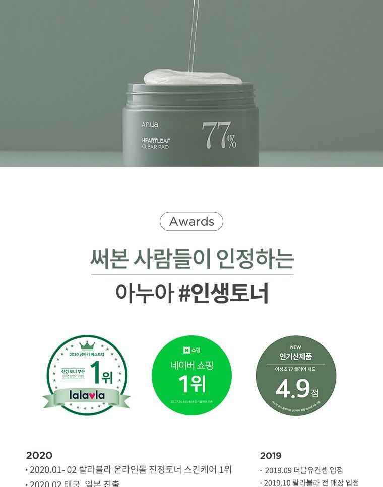 ANUA Heartleaf 77% Toner Pad 160ml