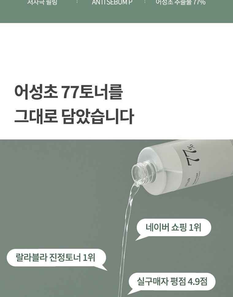 ANUA Heartleaf 77% Toner Pad 160ml