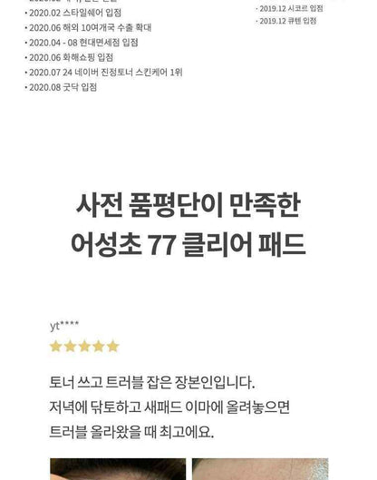 ANUA Heartleaf 77% Toner Pad 160ml